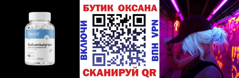 Бутират буратино  Елизово 